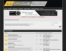 Tablet Screenshot of forum.opelclub-by.com